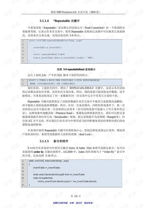 微软erpdynamicsax企业开发文档类 管理软件文档类资源 csdn下载